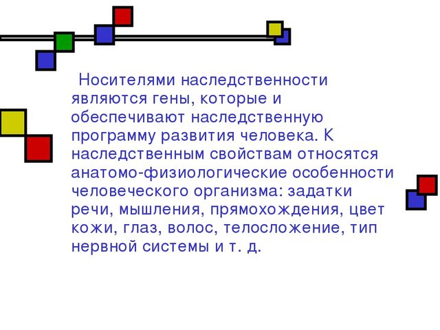 Презентация на тему "Развитие личности"