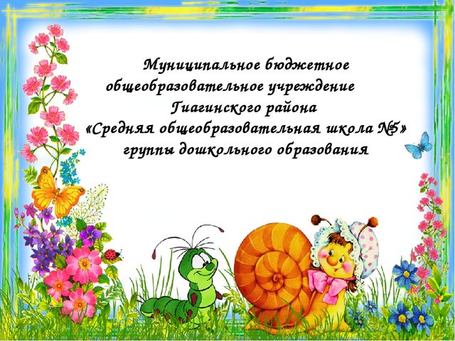 Презентация Здоровый дошкольник на тему"Движение + движение= здоровье"