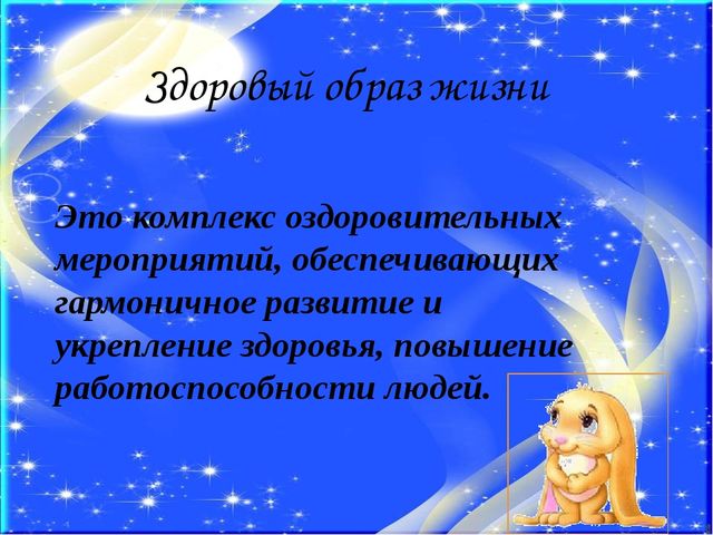 Презентация Здоровый дошкольник на тему"Движение + движение= здоровье"