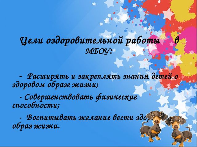 Презентация Здоровый дошкольник на тему"Движение + движение= здоровье"