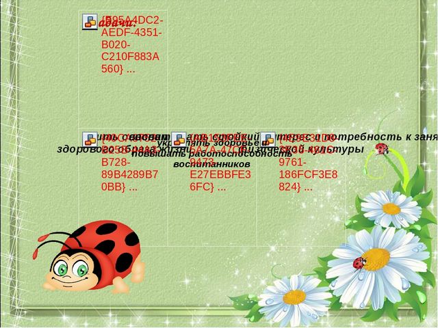 Презентация Здоровый дошкольник на тему"Движение + движение= здоровье"