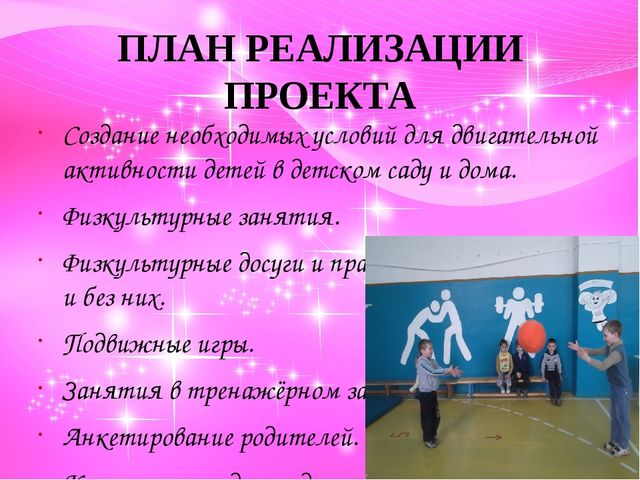 Презентация Здоровый дошкольник на тему"Движение + движение= здоровье"