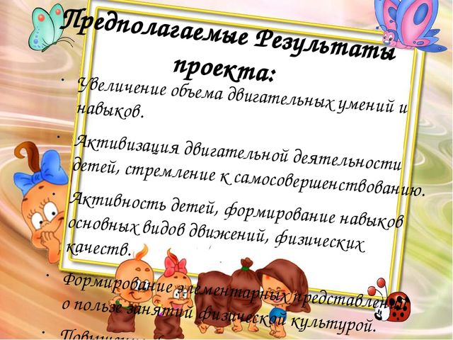 Презентация Здоровый дошкольник на тему"Движение + движение= здоровье"