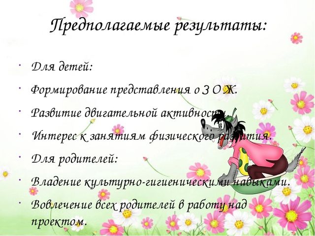 Презентация Здоровый дошкольник на тему"Движение + движение= здоровье"