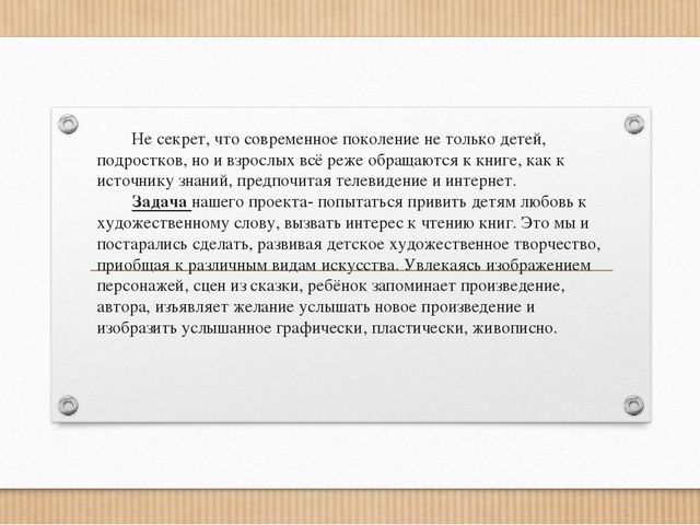 Интеграция «Художественно- эстетического развития» и «Чтения художественной литературы» в детском саду.