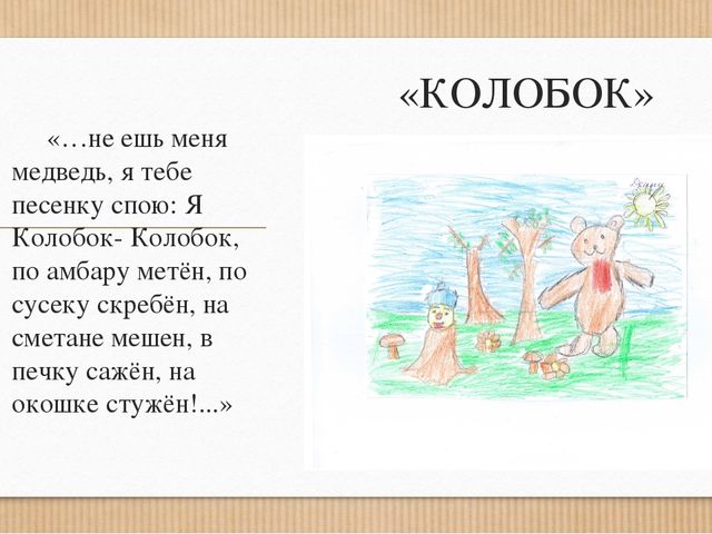 Интеграция «Художественно- эстетического развития» и «Чтения художественной литературы» в детском саду.