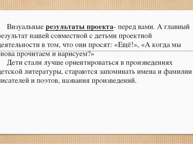 Интеграция «Художественно- эстетического развития» и «Чтения художественной литературы» в детском саду.