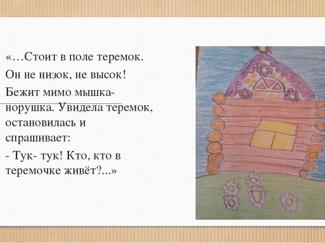 Интеграция «Художественно- эстетического развития» и «Чтения художественной литературы» в детском саду.