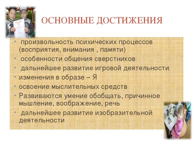 Презентация "Особенности развития детей 5-6 лет"