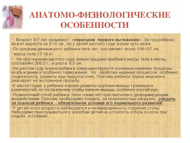 Презентация "Особенности развития детей 5-6 лет"