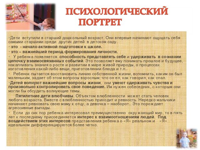 Презентация "Особенности развития детей 5-6 лет"