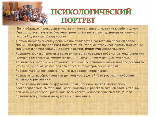 Презентация "Особенности развития детей 5-6 лет"