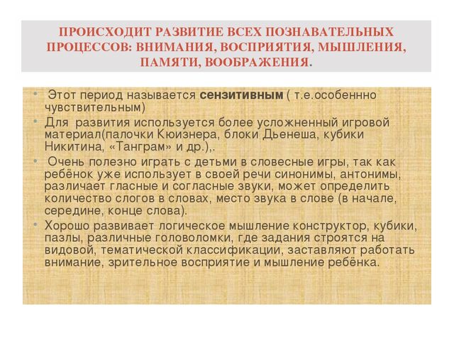 Презентация "Особенности развития детей 5-6 лет"