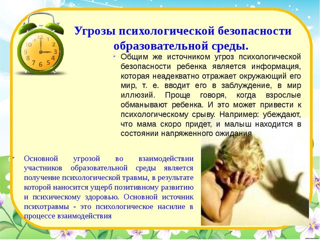 Презентация по теме: "Обеспечение психологической безопасности образовательной среды групп раннего возраста" а