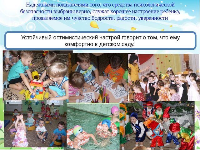 Презентация по теме: "Обеспечение психологической безопасности образовательной среды групп раннего возраста" а