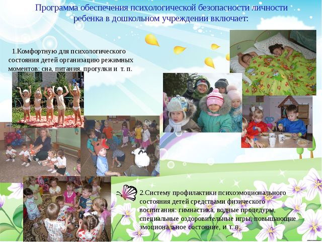 Презентация по теме: "Обеспечение психологической безопасности образовательной среды групп раннего возраста" а