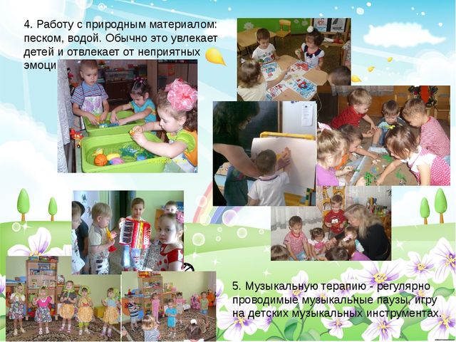 Презентация по теме: "Обеспечение психологической безопасности образовательной среды групп раннего возраста" а