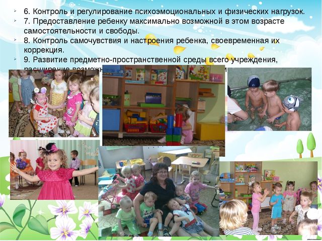 Презентация по теме: "Обеспечение психологической безопасности образовательной среды групп раннего возраста" а
