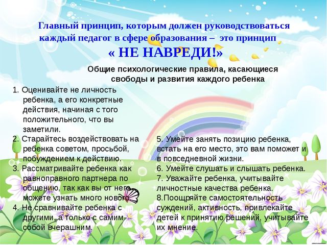Презентация по теме: "Обеспечение психологической безопасности образовательной среды групп раннего возраста" а