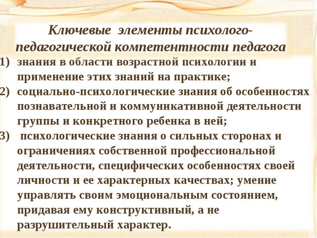 Повышение психолого-педагогической компетентности педагогов ДОУ