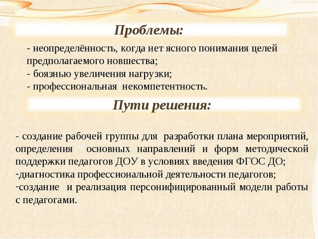 Повышение психолого-педагогической компетентности педагогов ДОУ