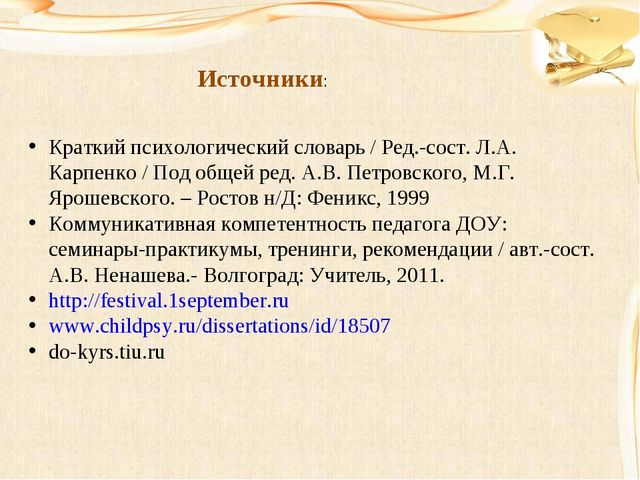 Повышение психолого-педагогической компетентности педагогов ДОУ