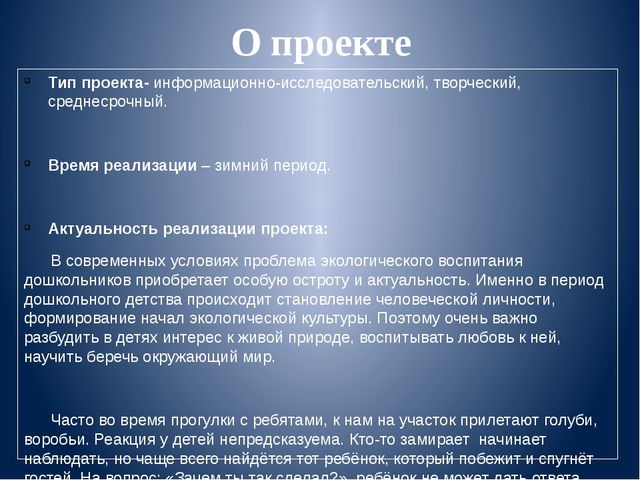 Презентация к проекту для дошкольников "Зимующие птицы"