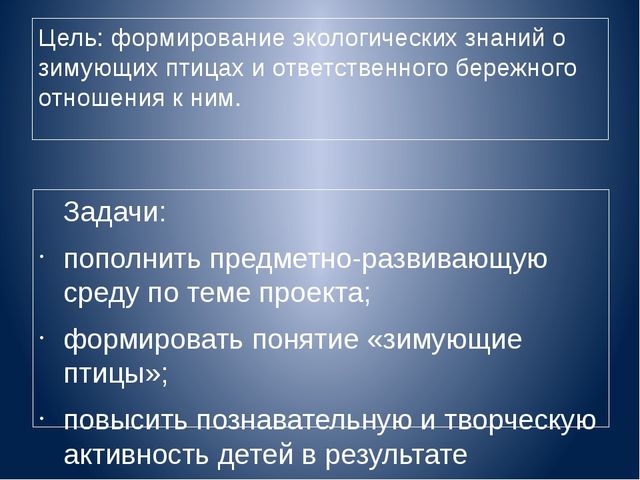 Презентация к проекту для дошкольников "Зимующие птицы"