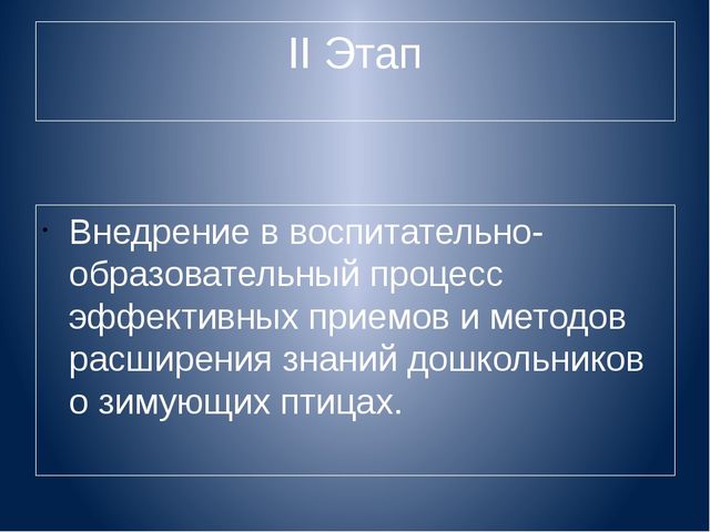 Презентация к проекту для дошкольников "Зимующие птицы"