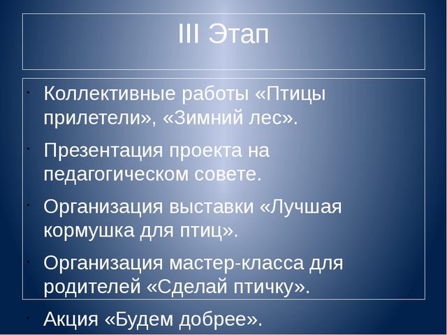 Презентация к проекту для дошкольников "Зимующие птицы"