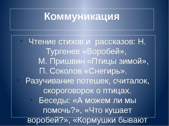 Презентация к проекту для дошкольников "Зимующие птицы"