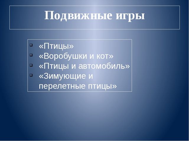 Презентация к проекту для дошкольников "Зимующие птицы"
