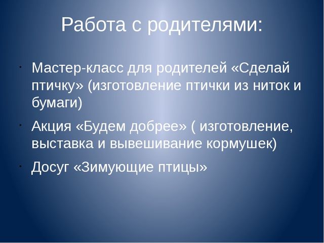 Презентация к проекту для дошкольников "Зимующие птицы"