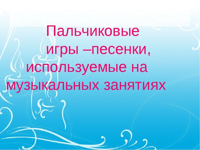 Презентация открытого мероприятия для логопедов на тему "Осенний калейдоскоп" подготовительная группа