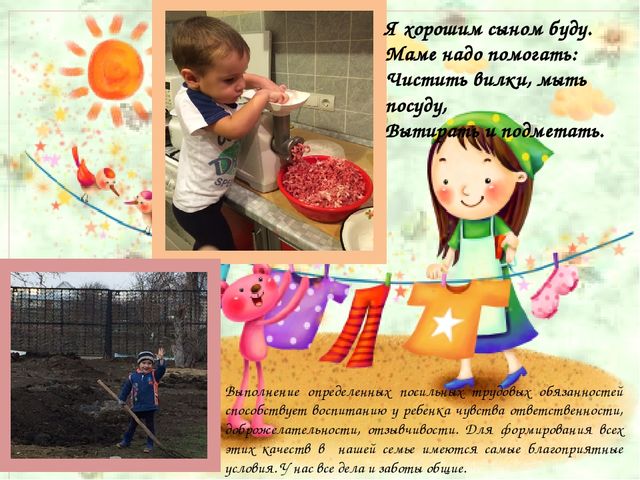 Презентация по теме : "Фото- рассказ о семейных традициях"