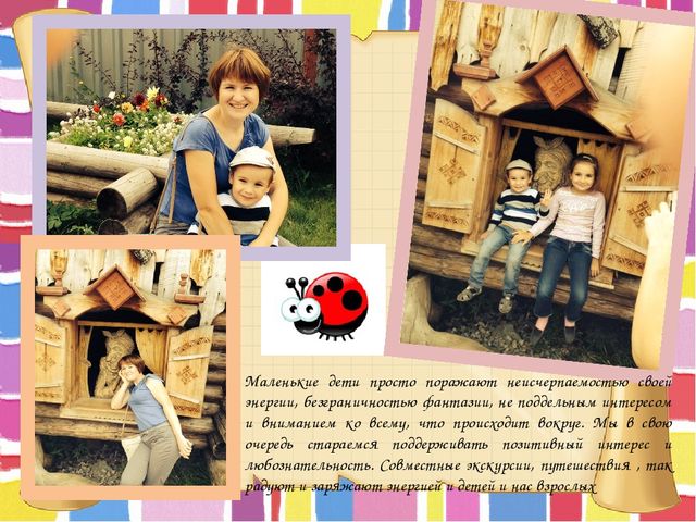 Презентация по теме : "Фото- рассказ о семейных традициях"
