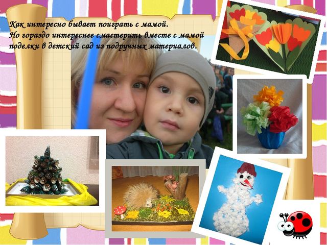 Презентация по теме : "Фото- рассказ о семейных традициях"