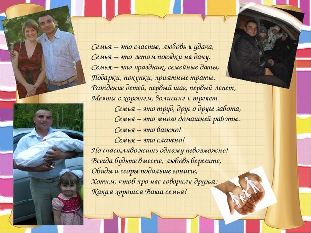 Презентация по теме : "Фото- рассказ о семейных традициях"