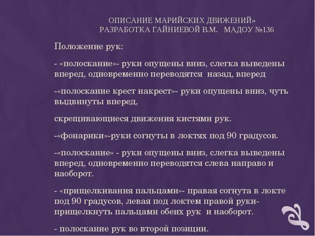 Презентация "Мастер -класс для музыкальных руководителей по танцевальным движениям народов Поволжья"