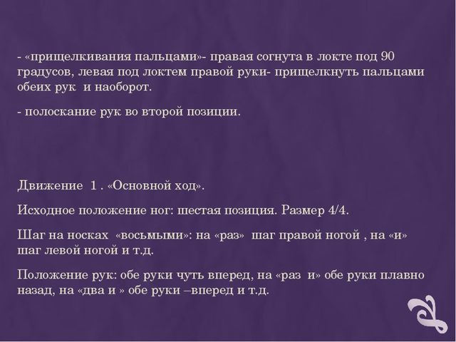 Презентация "Мастер -класс для музыкальных руководителей по танцевальным движениям народов Поволжья"