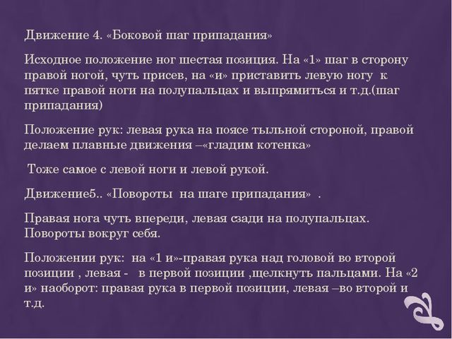 Презентация "Мастер -класс для музыкальных руководителей по танцевальным движениям народов Поволжья"