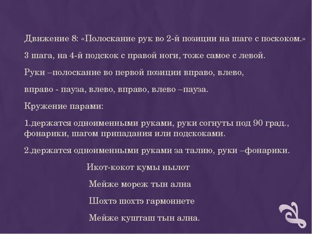 Презентация "Мастер -класс для музыкальных руководителей по танцевальным движениям народов Поволжья"