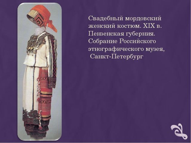Презентация "Мастер -класс для музыкальных руководителей по танцевальным движениям народов Поволжья"
