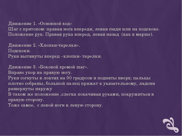 Презентация "Мастер -класс для музыкальных руководителей по танцевальным движениям народов Поволжья"