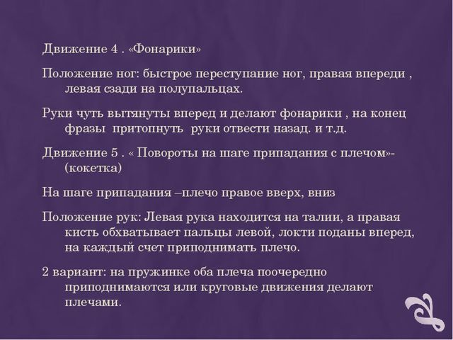 Презентация "Мастер -класс для музыкальных руководителей по танцевальным движениям народов Поволжья"