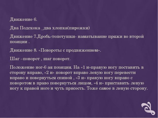 Презентация "Мастер -класс для музыкальных руководителей по танцевальным движениям народов Поволжья"