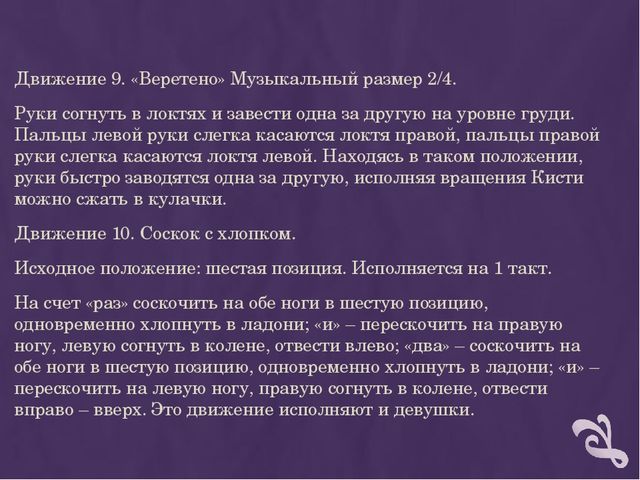 Презентация "Мастер -класс для музыкальных руководителей по танцевальным движениям народов Поволжья"