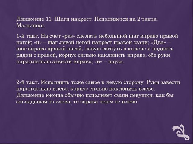 Презентация "Мастер -класс для музыкальных руководителей по танцевальным движениям народов Поволжья"
