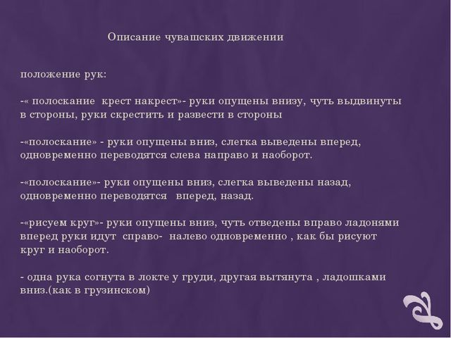 Презентация "Мастер -класс для музыкальных руководителей по танцевальным движениям народов Поволжья"