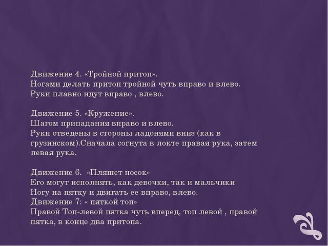 Презентация "Мастер -класс для музыкальных руководителей по танцевальным движениям народов Поволжья"